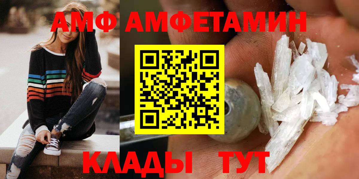Амфетамин  Вход с VPN  блэк спрут рабочий сайт  Амфетамин Розовый  Саратов 