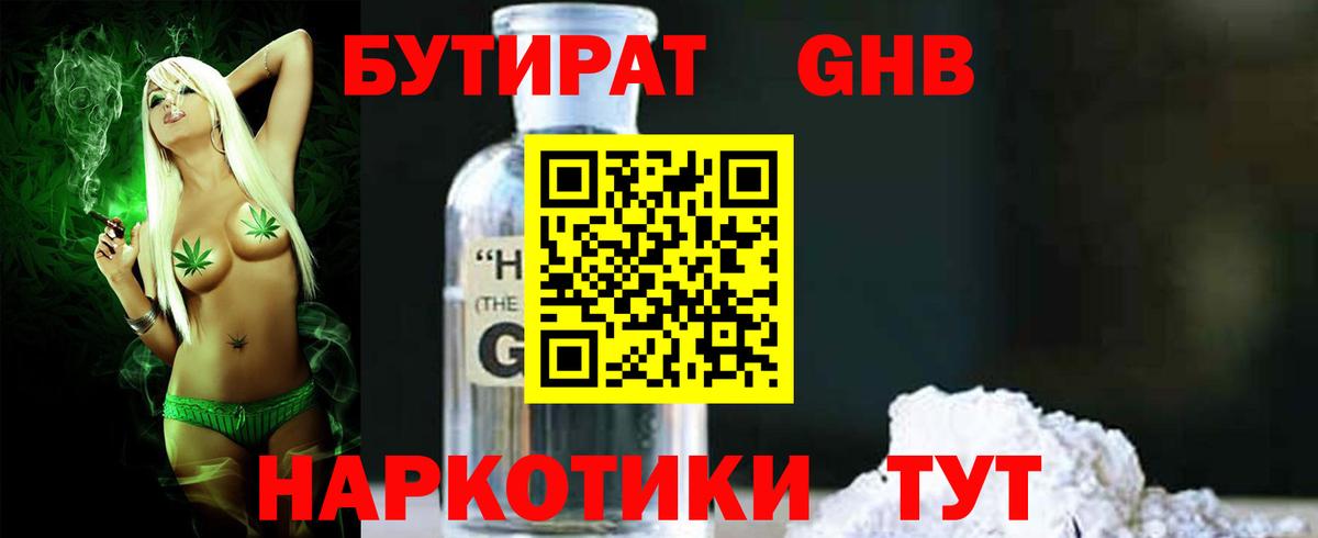 БУТИРАТ  Бутират 99%  Вход с VPN  Саратов 
