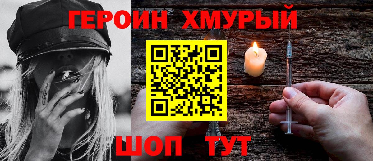 ГЕРОИН Heroin Саратов