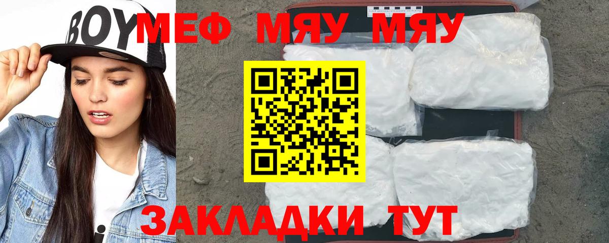 МЯУ-МЯУ  Вход с VPN  Саратов  МЯУ-МЯУ кристаллы 